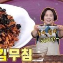 쪽파김무침 양념 진미채 김무침 만드는 법 김 쪽파무침 만들기 이미지