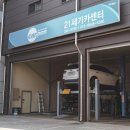 21세기카센타 이미지