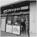 건우공인중개사사무소 이미지