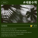 새봄수학3관학원