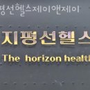 지평선헬스 이미지