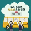 성남시(이재명 시장) 마을버스 청소년 요금 100원 인하 이미지