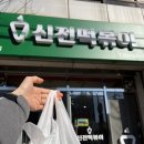 신전떡볶이송현점 이미지