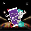 메가박스(MEGABOX)[T멤버십VIP 메가박스 천원의행복 공유이벤트] 이미지