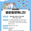 병원동행매니저 자격과정 이미지