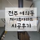 여의동 제이휴아파트] 각방난방시스템 교체 후기 | 롯데 각방시스템 → 대성쎌틱 각방시스템 DR-300·DR...