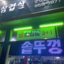 손이가솥뚜껑삼겹살 이미지