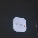 현바이올린음악교습소