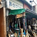 동신철물 네이버블로그