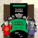 역사토론 한국사 이미지