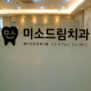 중앙드림치과의원 이미지