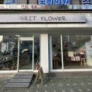 그릿플라워 이미지