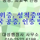 대성행정사 사무소 이미지