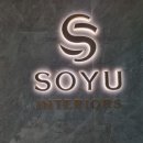 소유인테리어 | 인천인테리어 업체 잘하는곳 금융기관 섭렵한 실력