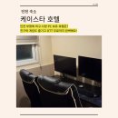 아트호텔 | 부평 모텔 추천ㅣ부평 로데오거리 숙소ㅣ게이밍 PC로 즐겨요ㅣ케이스타 호텔 방문기