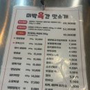 미박육간 - 부천시 오정구 고강로154번길 37-1 | 경기도 김포시 [미박육간] 장기역맛집 김포삼겹살맛집 구워주는 고깃집