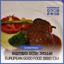 유럽연합이 이끄는 가치소비, 유러피안 굿푸드 EU Good Food 캠페인 디너 참여 후기