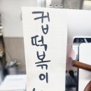 광주송정도서관 | 🌶️ 떡볶이 좋아하세요? 광주 송정동 떡볶이 맛집 ‘한입정거장’ 솔직 후기