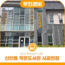 신안동작은도서관 이미지