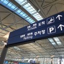버스터미널 고가아래 | 인천공항 2터미널 장기주차장 알아봤어요