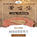 세븐일레븐 일산가좌점 | (협찬) 일산 가좌점 88냉산 가족모임 고깃집 일산가좌동 냉삼 고기집 맛집 추천