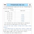 주차장관리규정 개정 안내 이미지