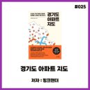 흥덕마을5단지 호반베르디움 | 경기도 아파트 지도