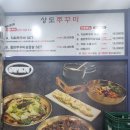 상도쭈꾸미양재 이미지