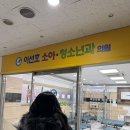 이선호소아청소년과의원 이미지