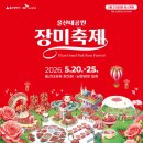 러브24편의점 | 울산대공원 장미축제 가수 주차꿀팁 입장료 러브스토리 인 울산