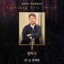 백상예술대상 파묘 수상보고 적어본 &lt;파묘 무대인사&gt; 후기/ CGV 대구한일 2관 B열 사이드 시야 후기