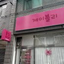 제이블리 | 👰🏻‍♀️🤍 청주 붙임머리 제이블리 재방문 후기