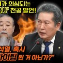 [오마이tv]눈과 귀가 의심되는 '일본에 감시' 천공 발언! 정청래"윤석열,혹시 천공에 가스라이팅 된 거 아닌가?(2023.03.22) 이미지