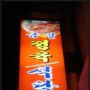 남문정육식당 이미지