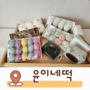 윤이네떡