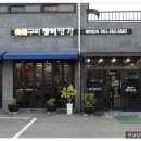 장어명가 이미지