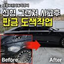 그린자동차정비 - 해운대구 재송1로 37 | 그린자동차정비