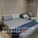 청주 프라우삼성 산후조리원 내돈내산후기 가격, 마사지가격,식사
