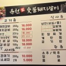 유천 참숯불 돼지갈비 이미지