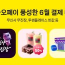 카카오페이