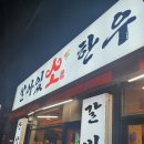 살아있소한우갈비