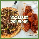 맘스피자랩 가든역삼점 이미지