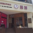 통불 네이버블로그