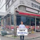 한우마을마트