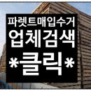 탕정파렛트