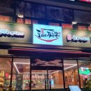제천 짬뽕 맛집 &lt;도야 짬뽕&gt; 탕수육 크림짬뽕_내돈내산 현지인 솔직후기