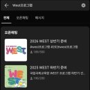 막가파 | 2026 맑은 하루의 일상 Ep.7 미국 인턴십 WEST 프로그램 최종 탈락 후기 및 🍯팁!