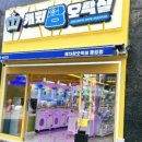 왕오락실 이미지