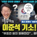 이준석 난리났다 의원직 박탈 이미지