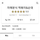 자매분식 이미지